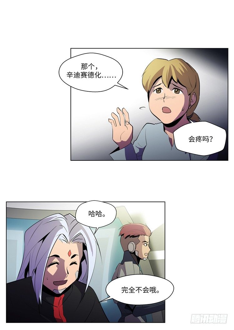 《全职大师年代记》大师西涅 3 第8页