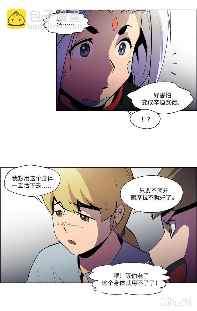 《全职大师年代记》大师西涅 3 第9页