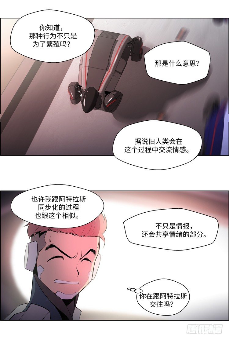 《全职大师年代记》大师西涅 4 第11页