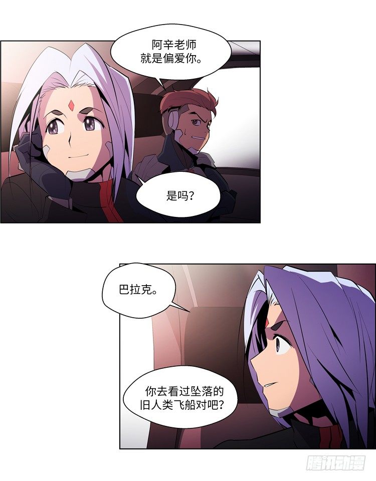 《全职大师年代记》大师西涅 4 第7页