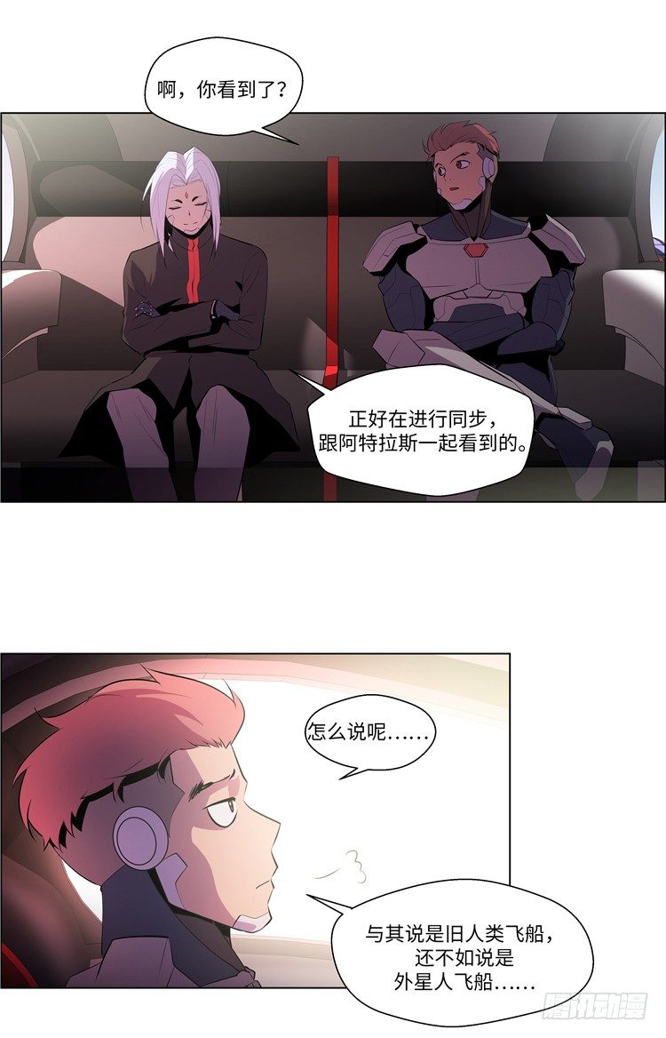 《全职大师年代记》大师西涅 4 第8页