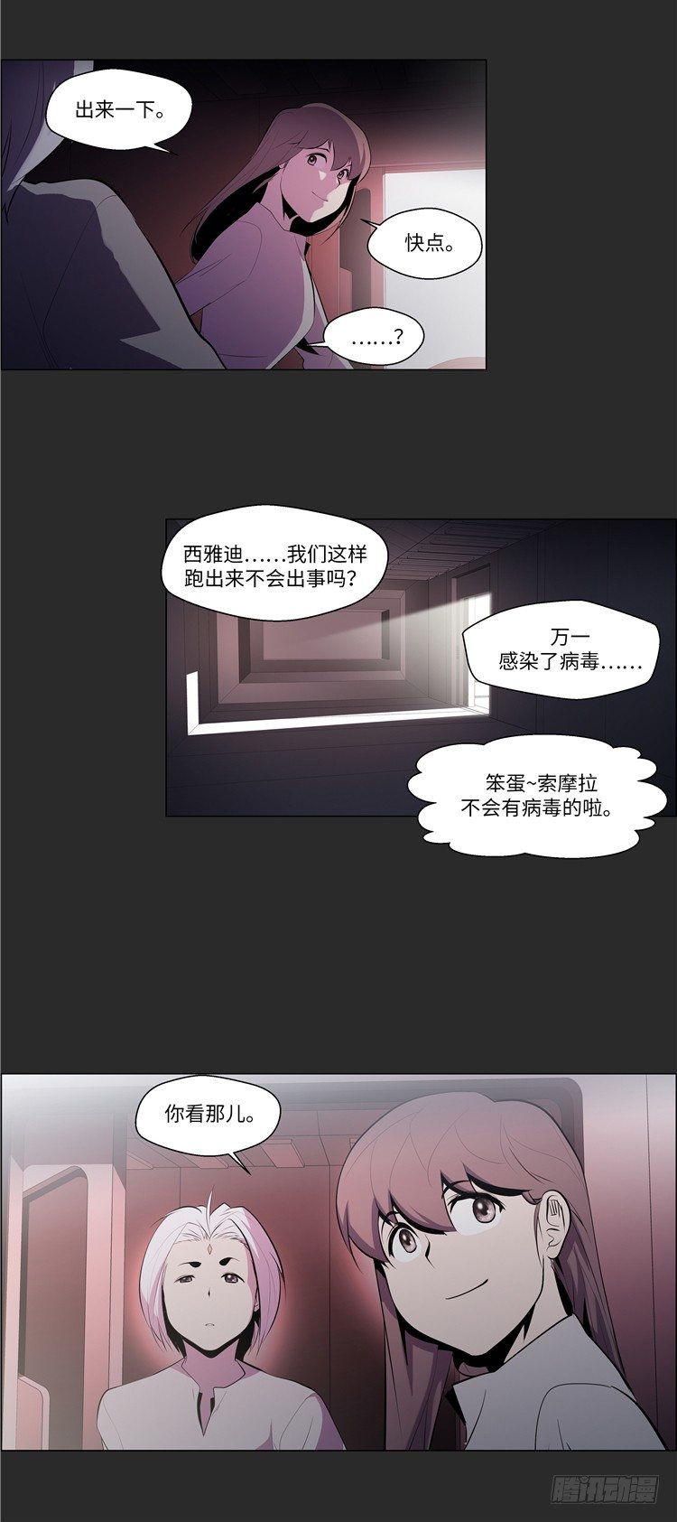 《全职大师年代记》大师西涅 7 第11页