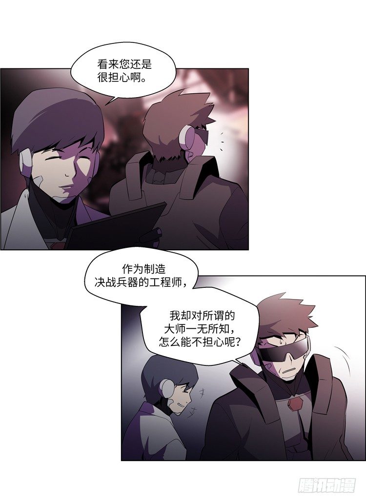 《全职大师年代记》大师西涅 7 第3页