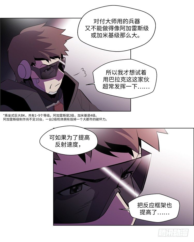 《全职大师年代记》大师西涅 7 第4页