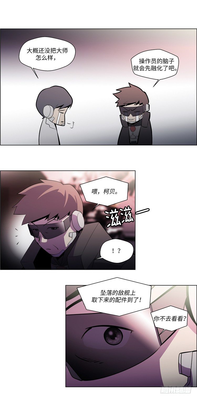 《全职大师年代记》大师西涅 7 第5页