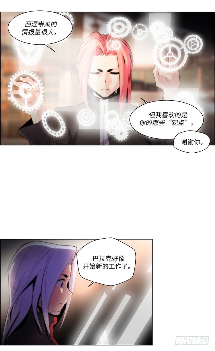 《全职大师年代记》大师西涅 5 第13页