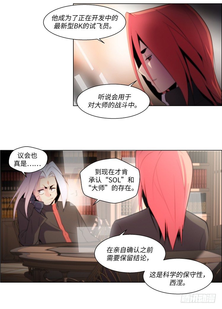 《全职大师年代记》大师西涅 5 第14页