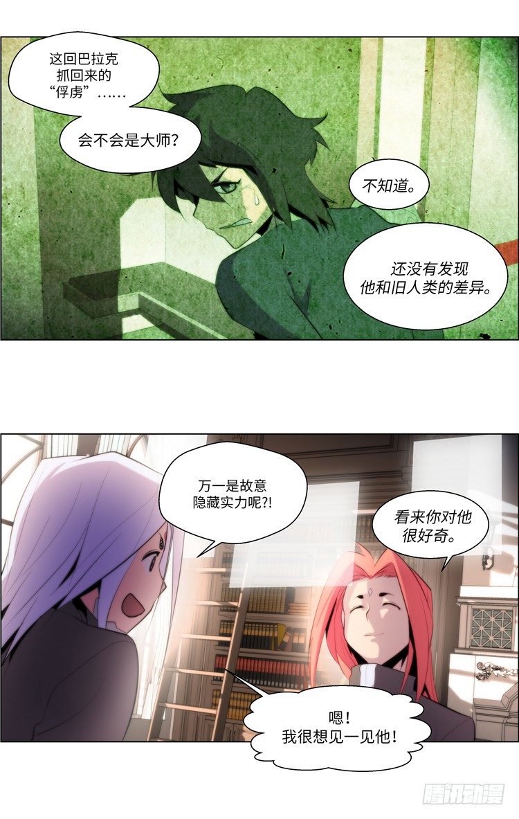 《全职大师年代记》大师西涅 5 第15页