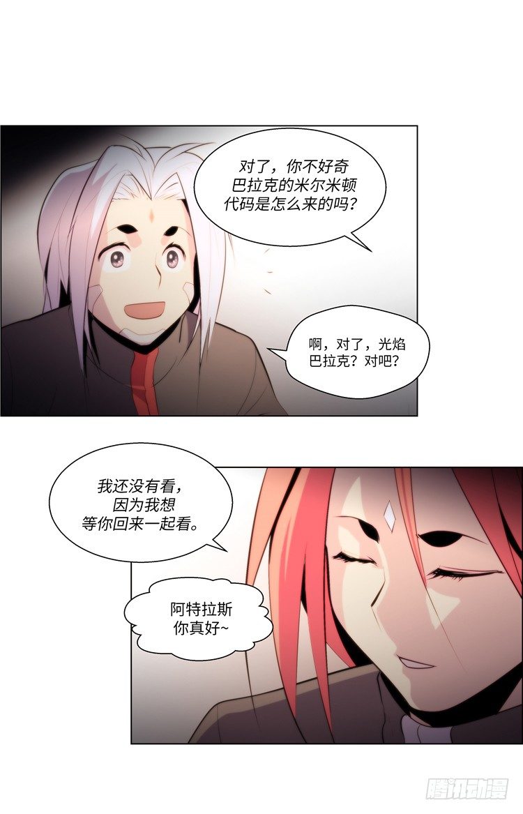 《全职大师年代记》大师西涅 5 第16页
