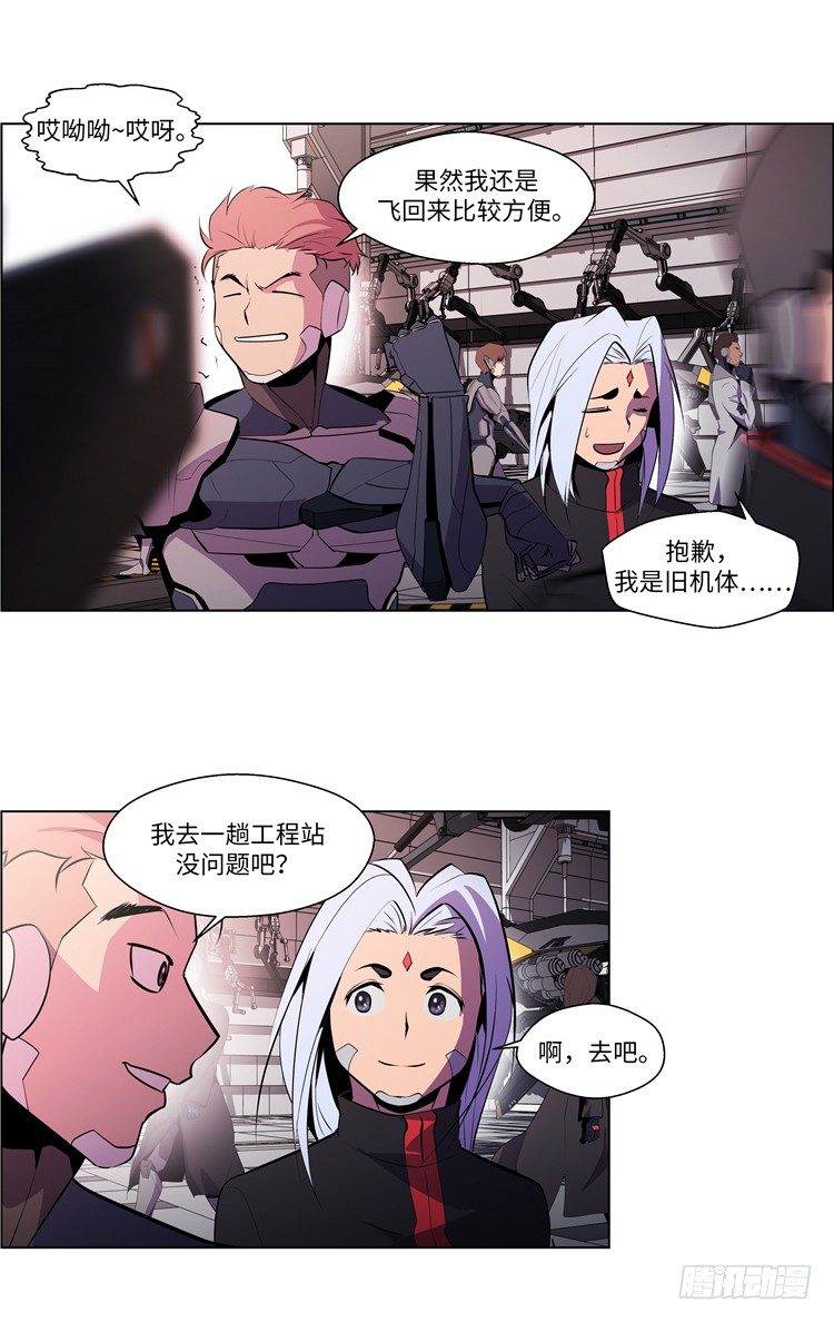 《全职大师年代记》大师西涅 5 第2页