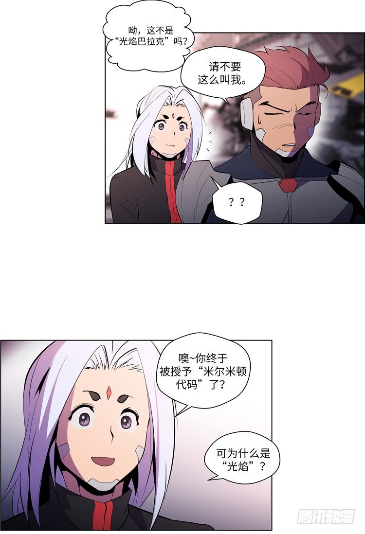 《全职大师年代记》大师西涅 5 第4页