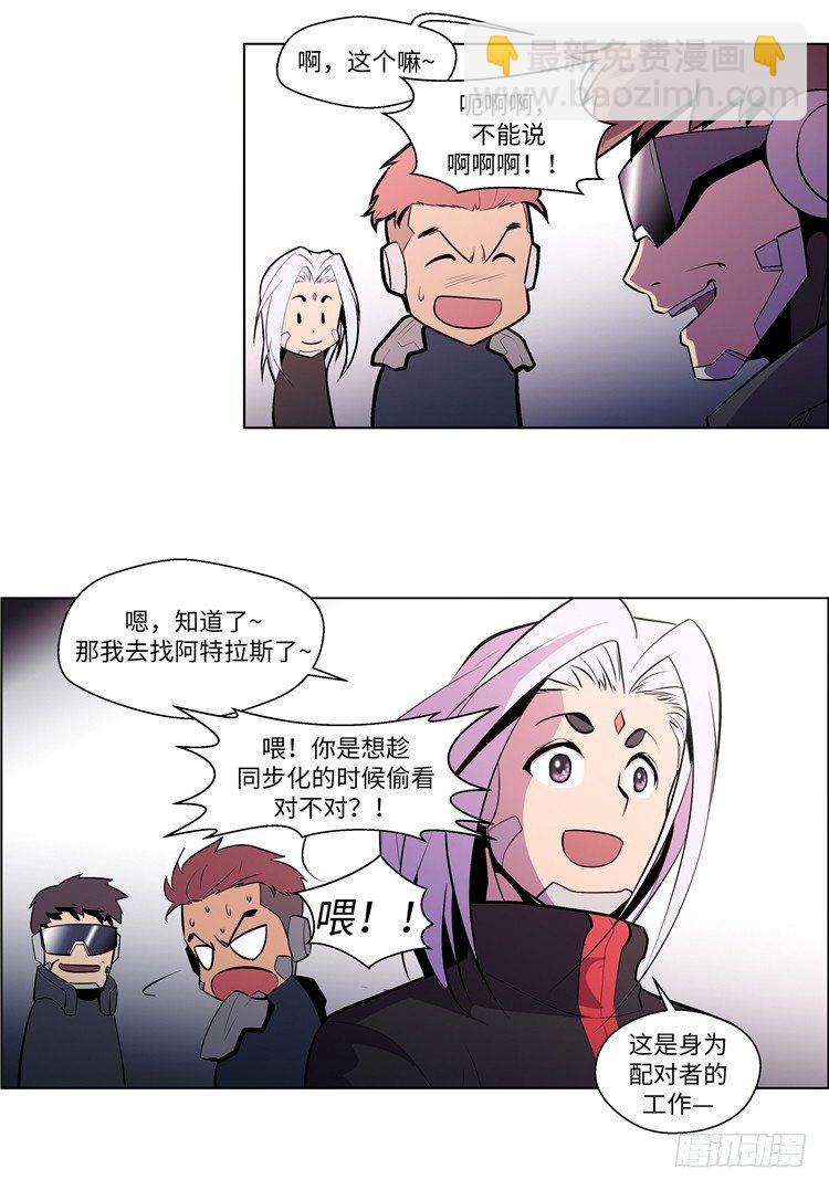 《全职大师年代记》大师西涅 5 第5页