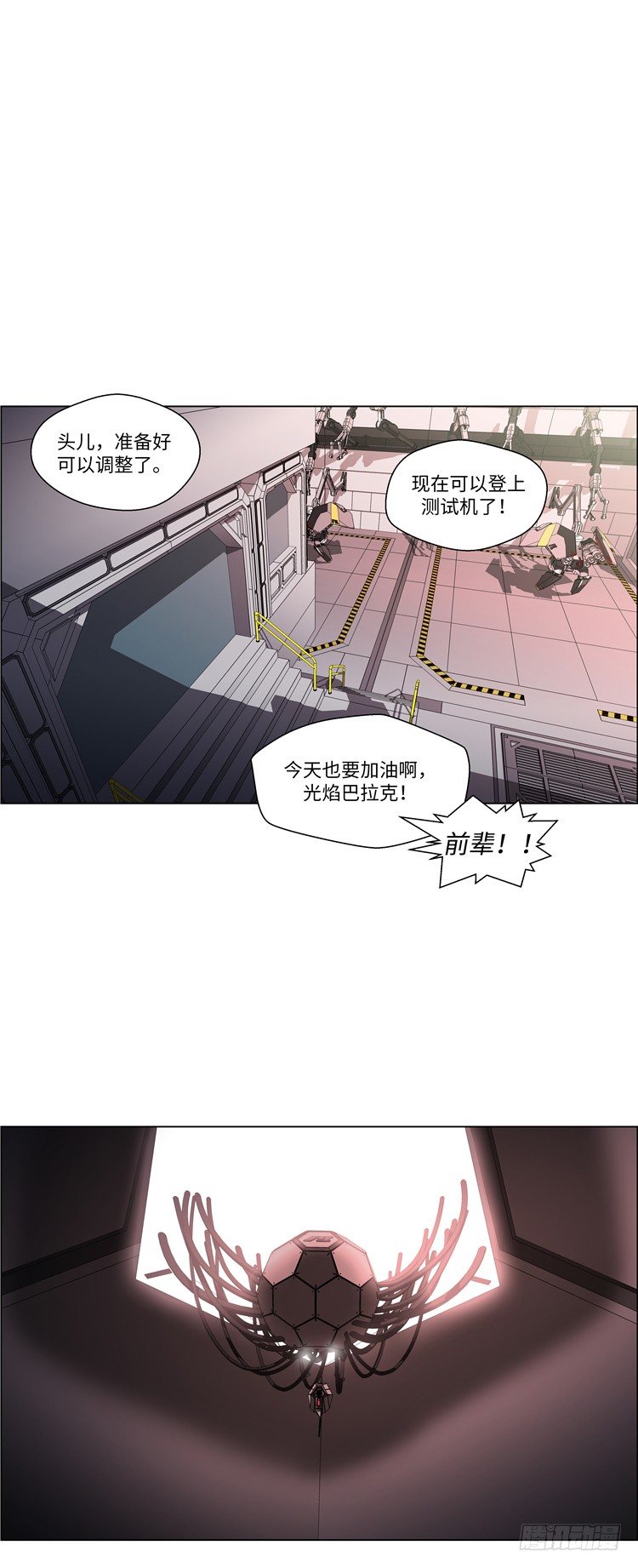 《全职大师年代记》大师西涅 5 第7页