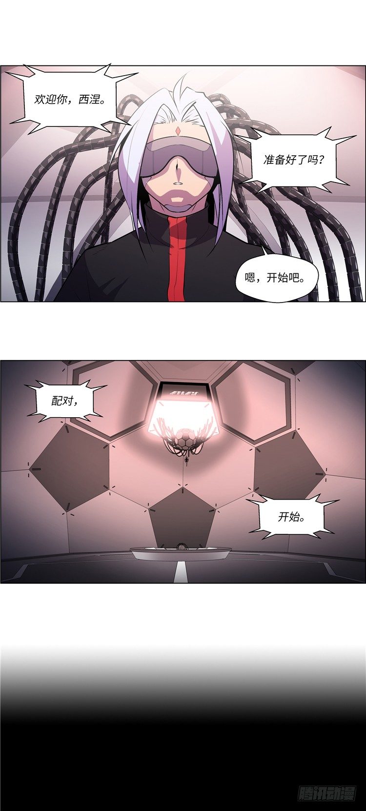 《全职大师年代记》大师西涅 5 第8页