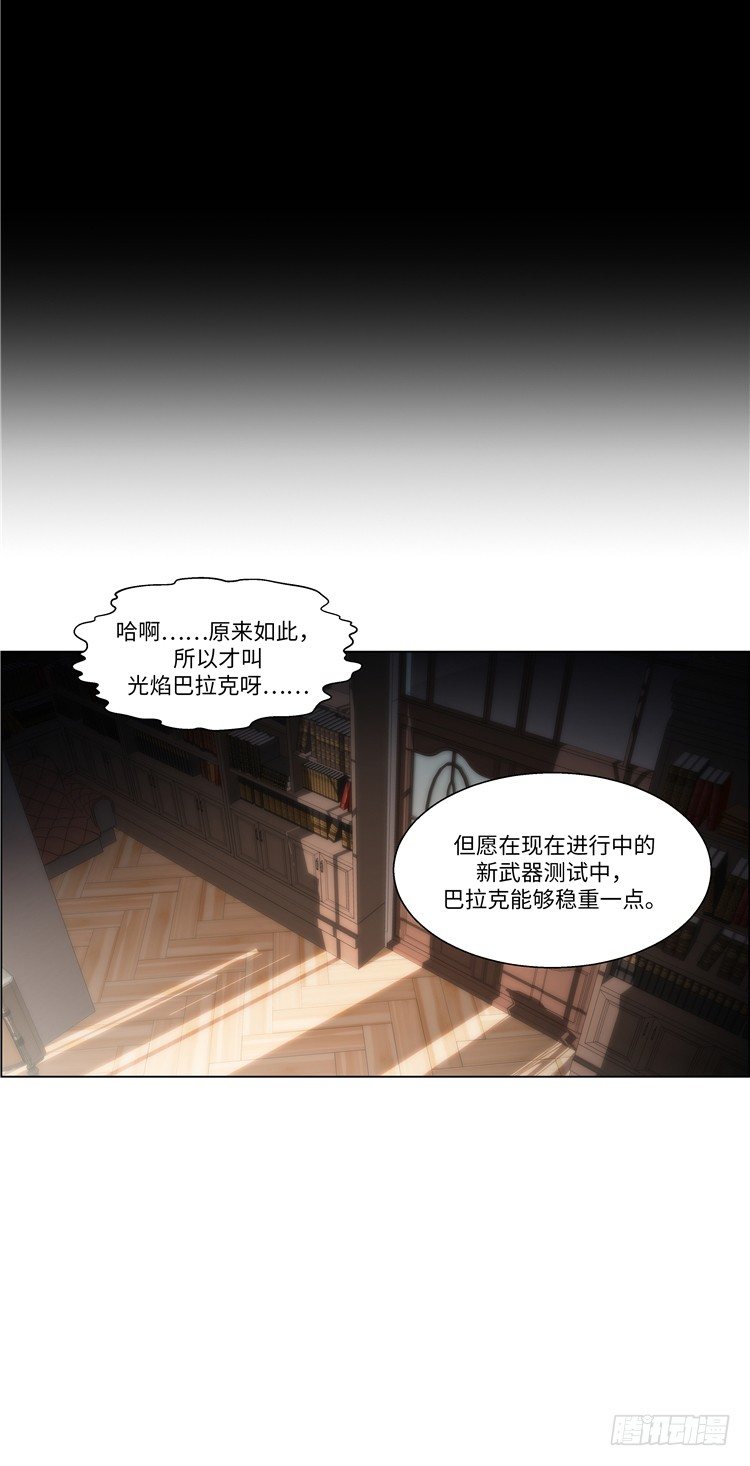 《全职大师年代记》大师西涅 6 第13页