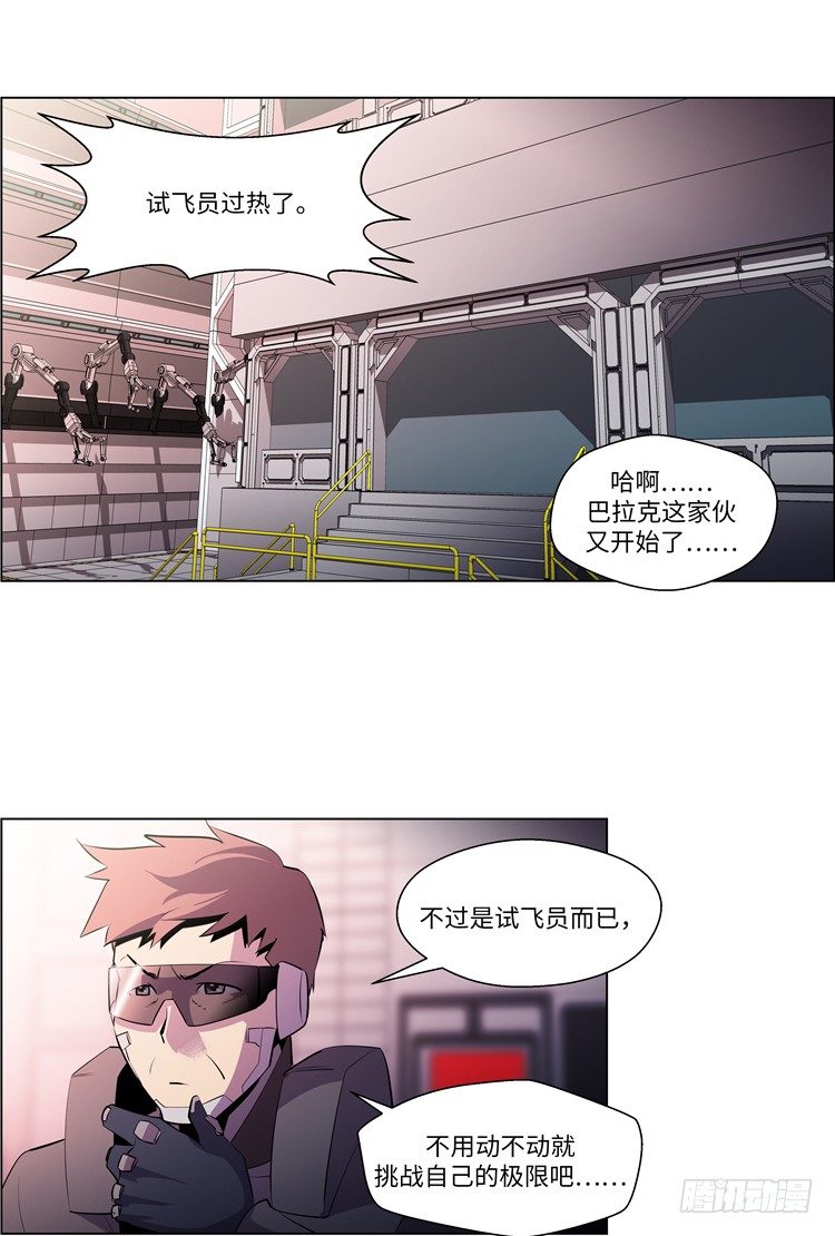 《全职大师年代记》大师西涅 6 第14页