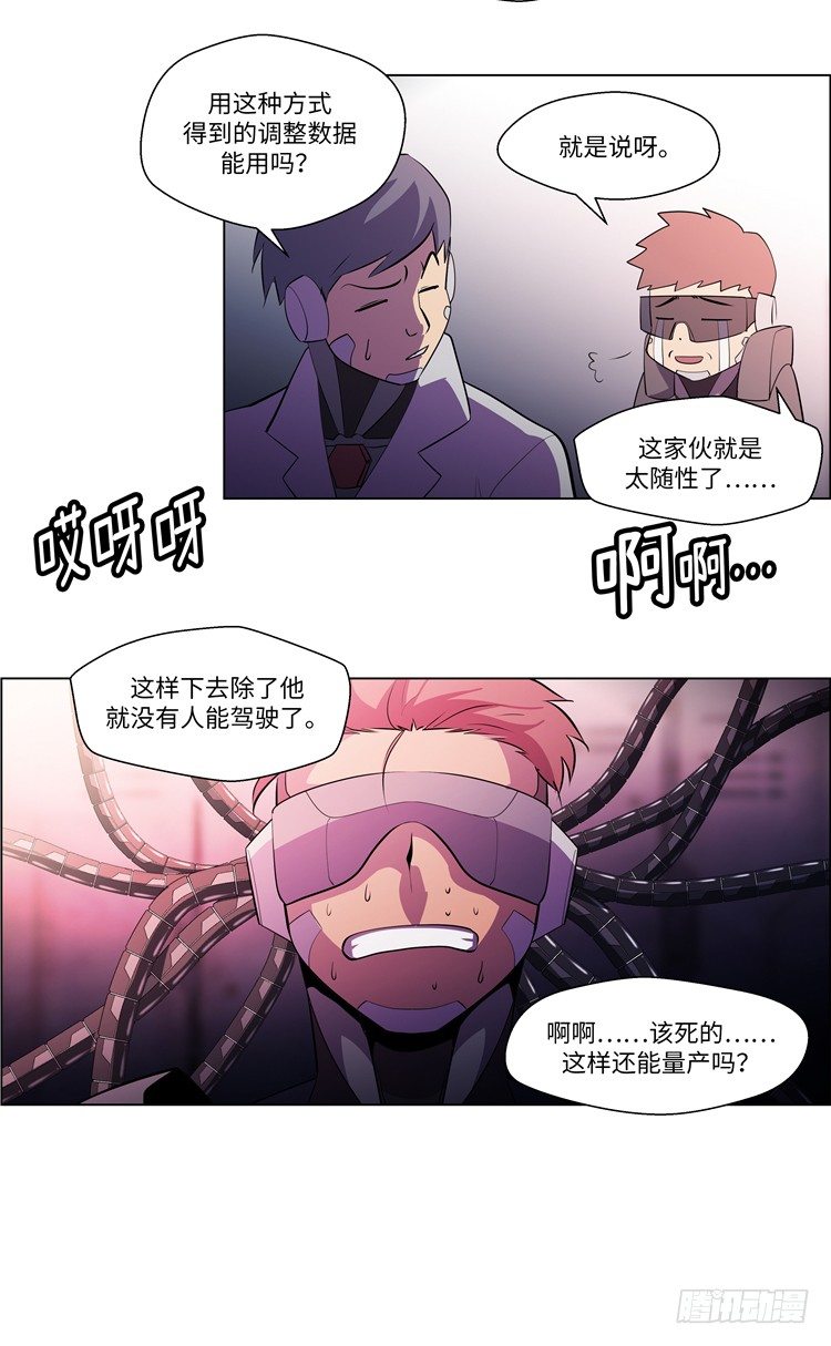 《全职大师年代记》大师西涅 6 第15页