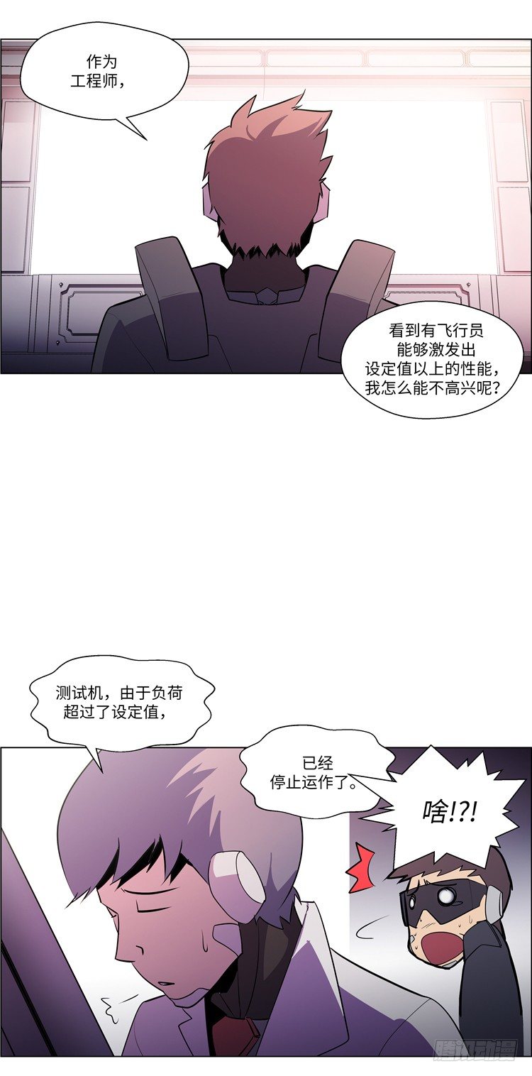 《全职大师年代记》大师西涅 6 第17页