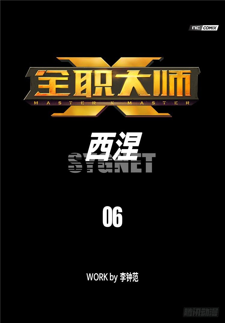 《全职大师年代记》大师西涅 6 第1页