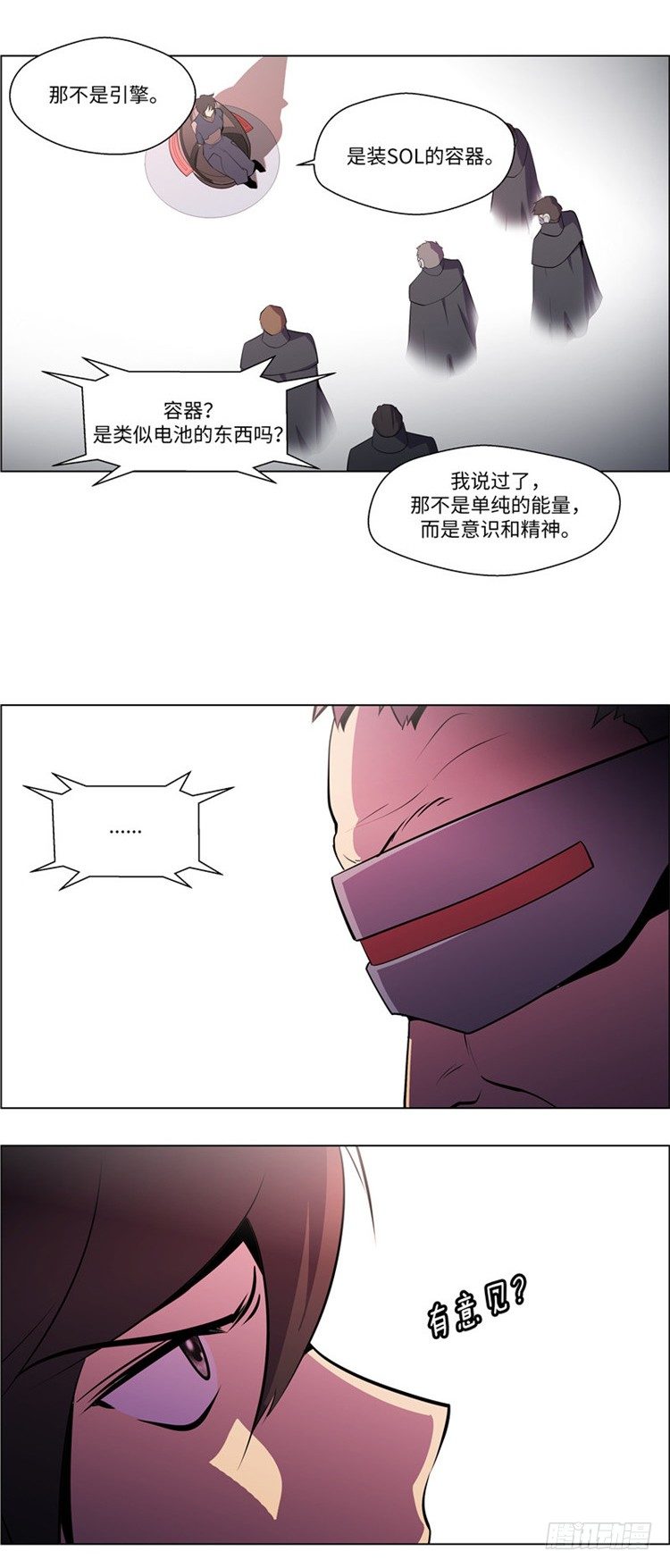 《全职大师年代记》大师西涅 9 第11页