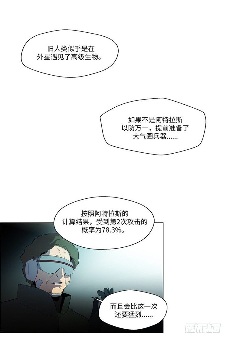 《全职大师年代记》大师西涅 9 第13页