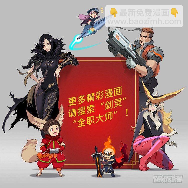 《全职大师年代记》大师西涅 9 第16页