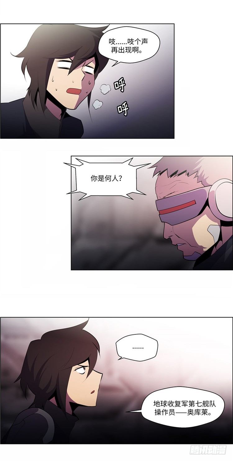 《全职大师年代记》大师西涅 9 第5页