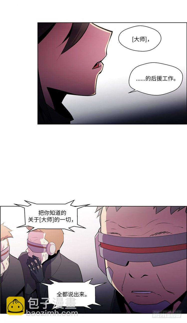 《全职大师年代记》大师西涅 9 第7页