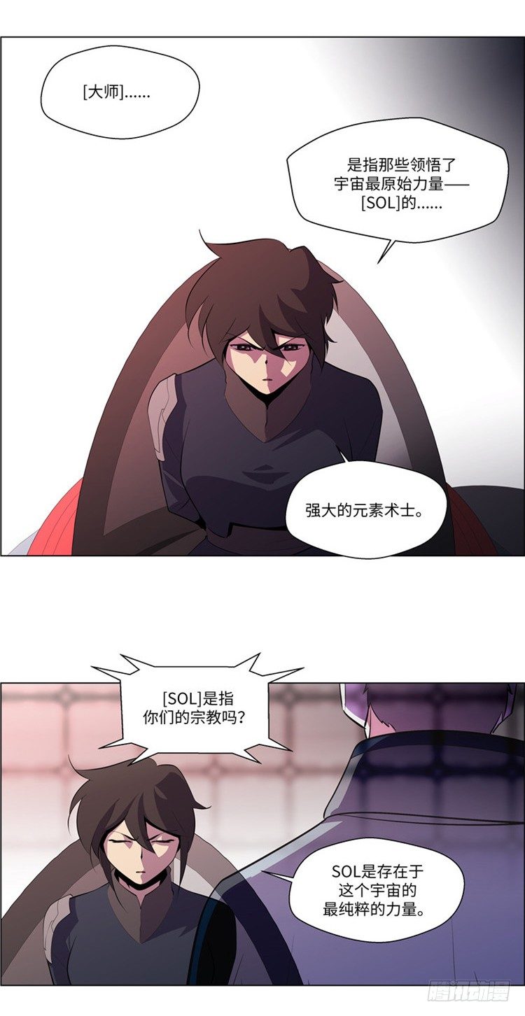 《全职大师年代记》大师西涅 9 第8页