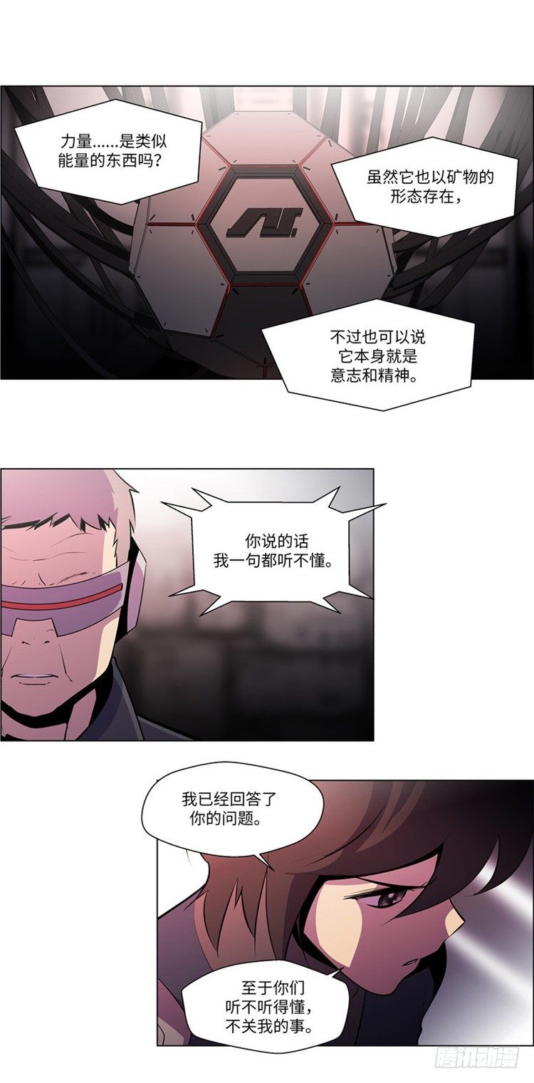 《全职大师年代记》大师西涅 9 第9页