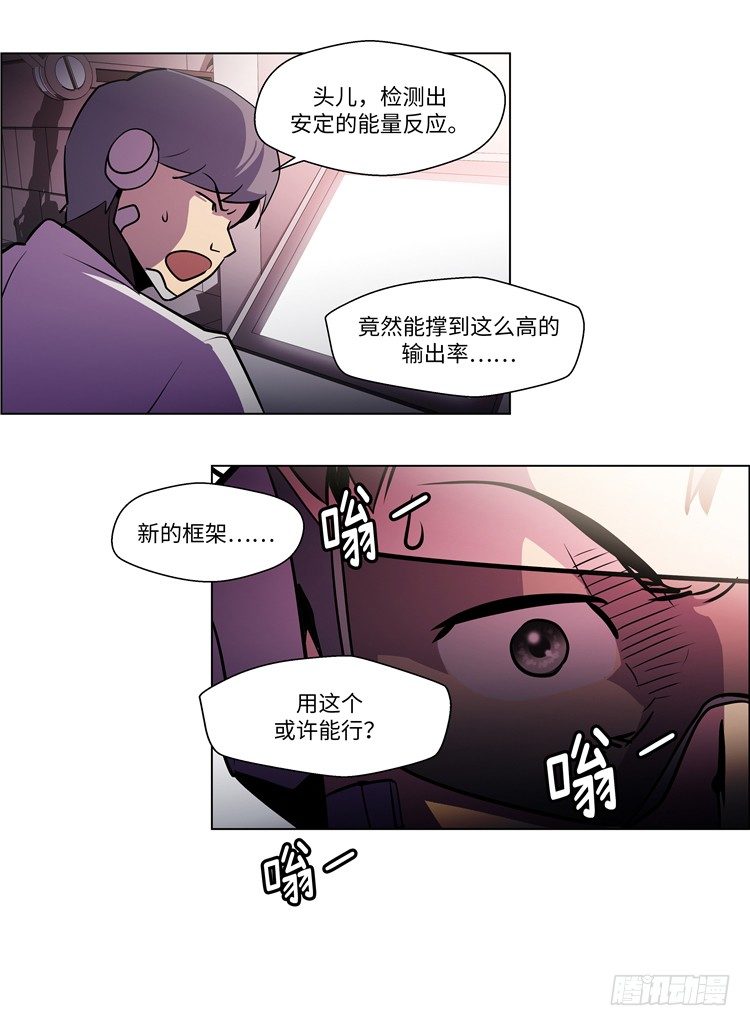《全职大师年代记》大师西涅 8 第13页