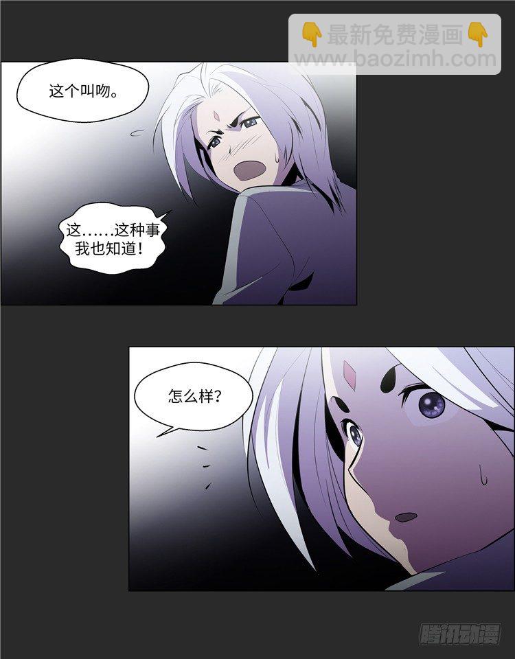 《全职大师年代记》大师西涅 8 第5页