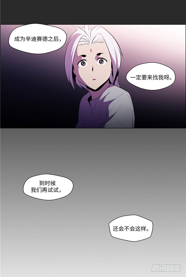 《全职大师年代记》大师西涅 8 第8页