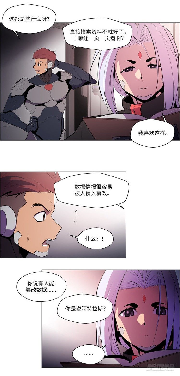 《全职大师年代记》大师西涅 10 第4页