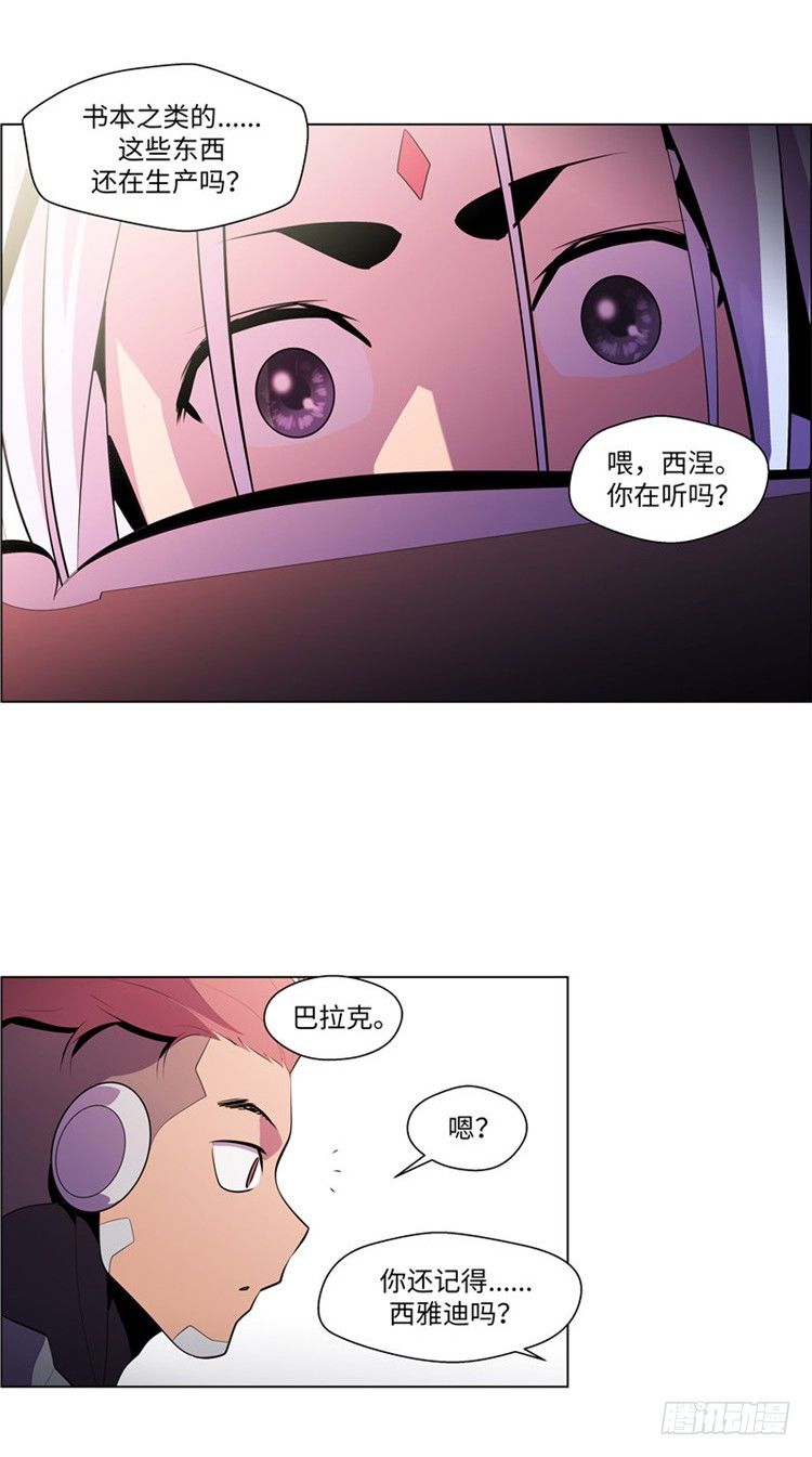 《全职大师年代记》大师西涅 10 第6页