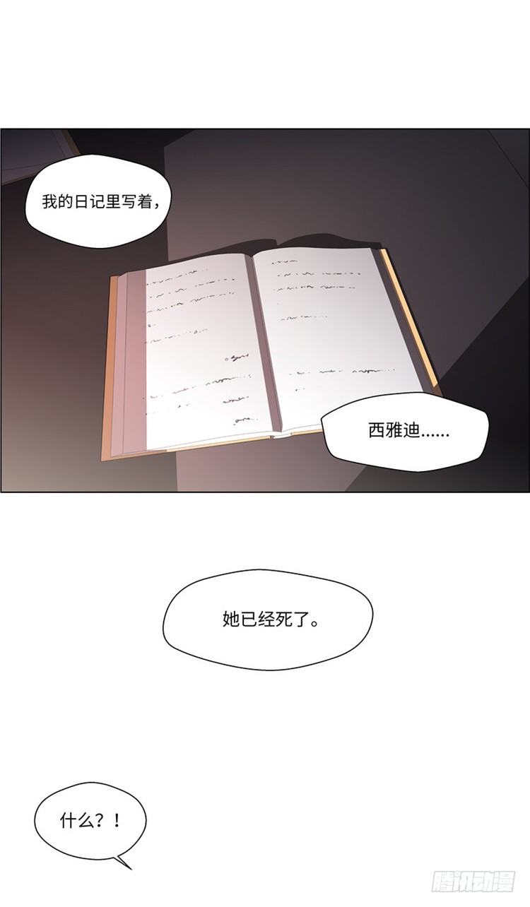 《全职大师年代记》大师西涅 10 第8页