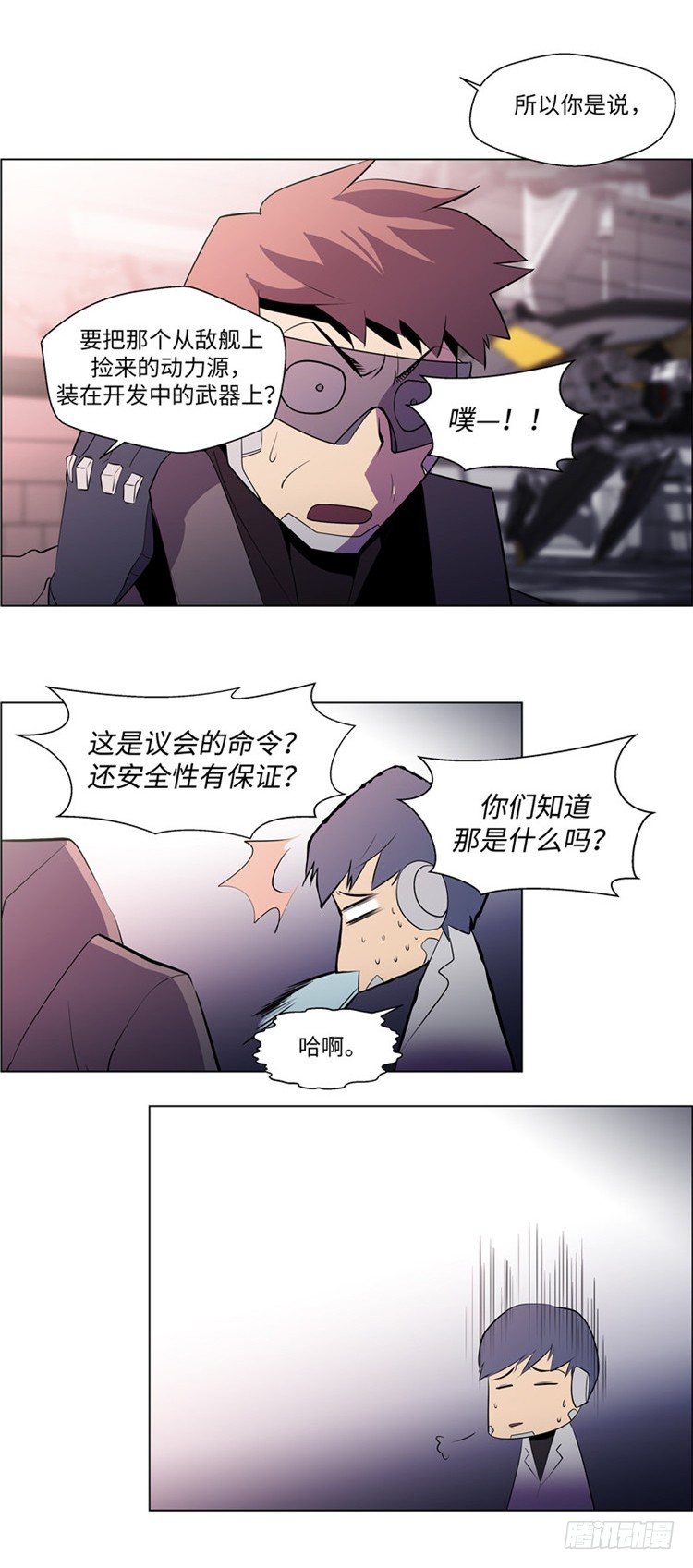 《全职大师年代记》大师西涅 10 第9页