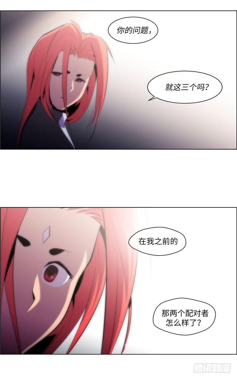 《全职大师年代记》大师西涅 12 第10页