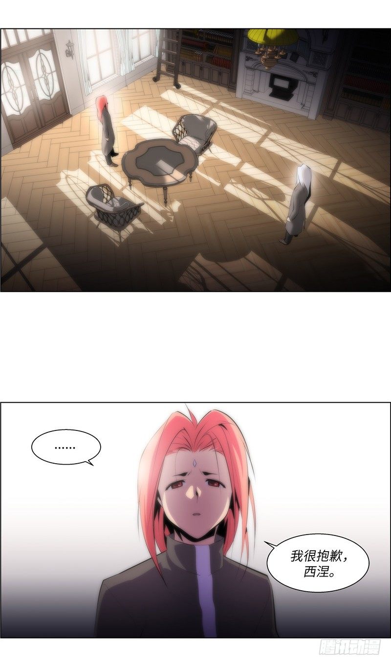 《全职大师年代记》大师西涅 12 第11页