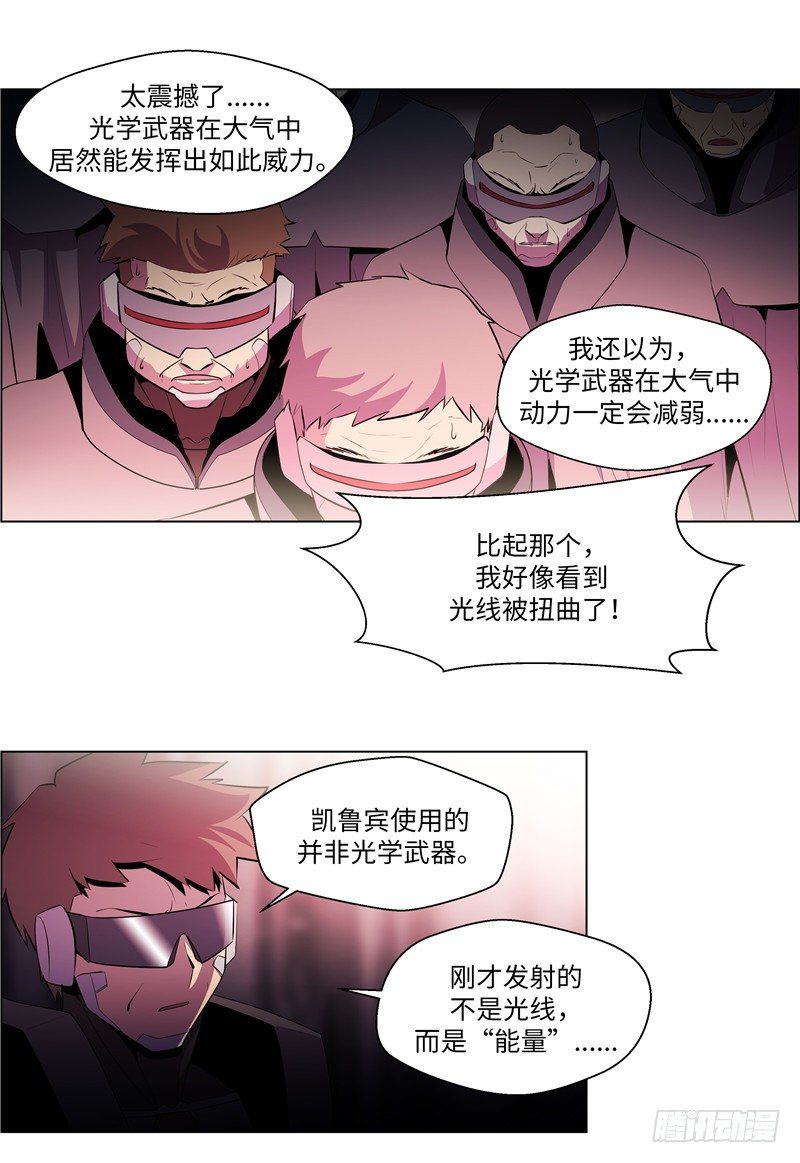 《全职大师年代记》大师西涅 12 第4页