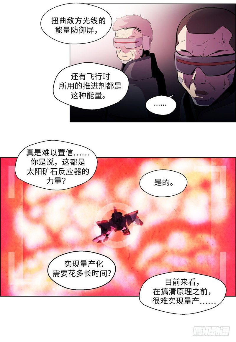 《全职大师年代记》大师西涅 12 第5页