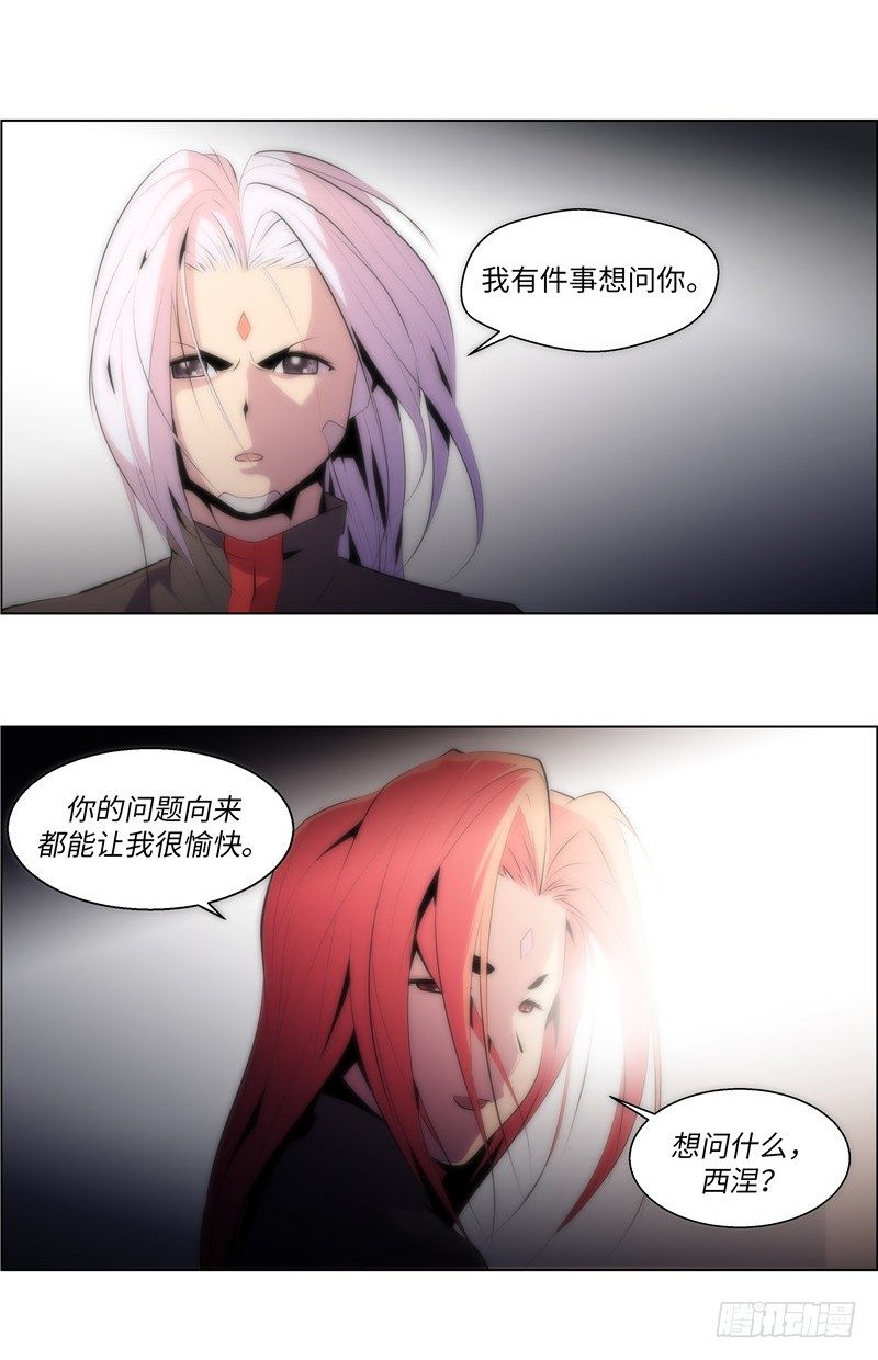 《全职大师年代记》大师西涅 12 第8页