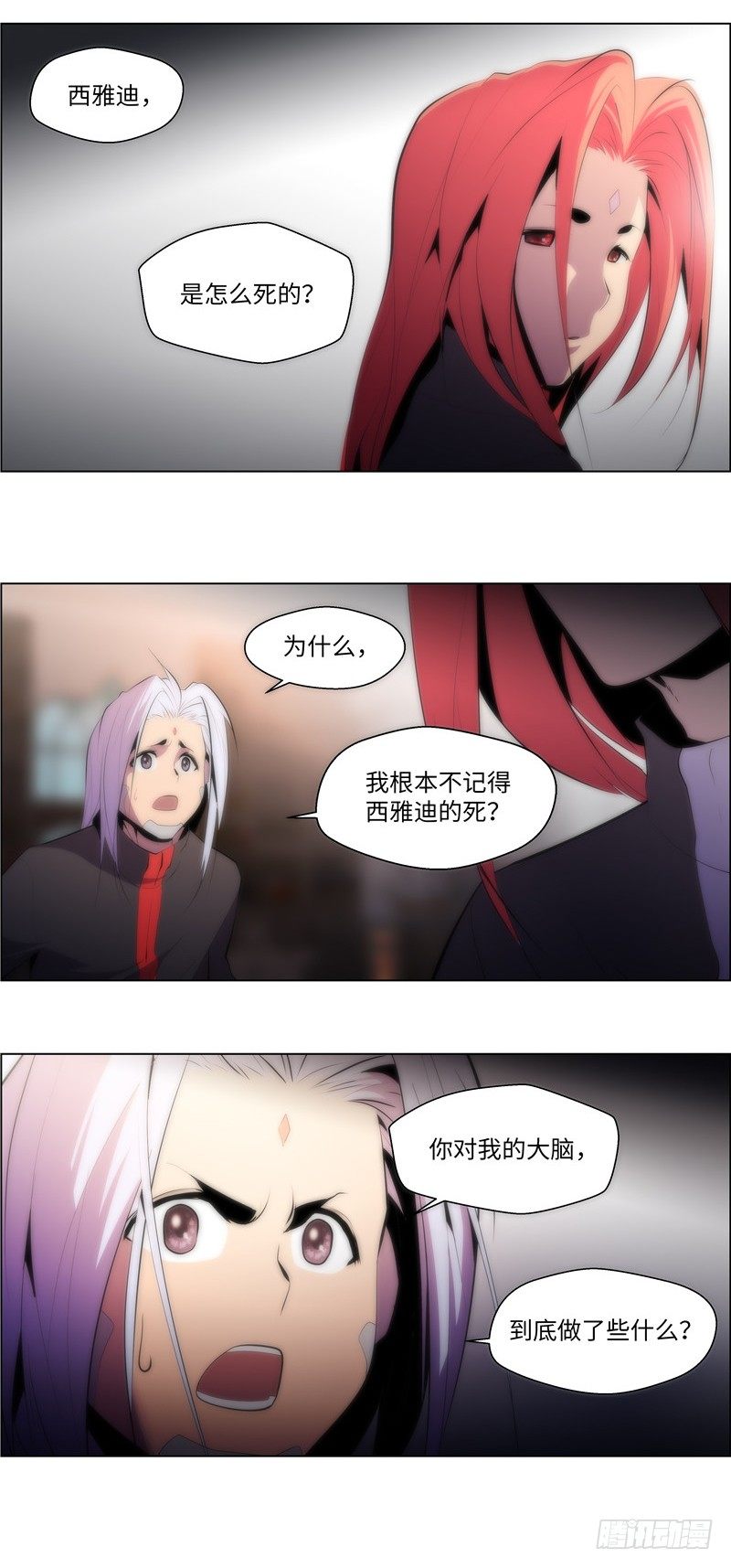 《全职大师年代记》大师西涅 12 第9页