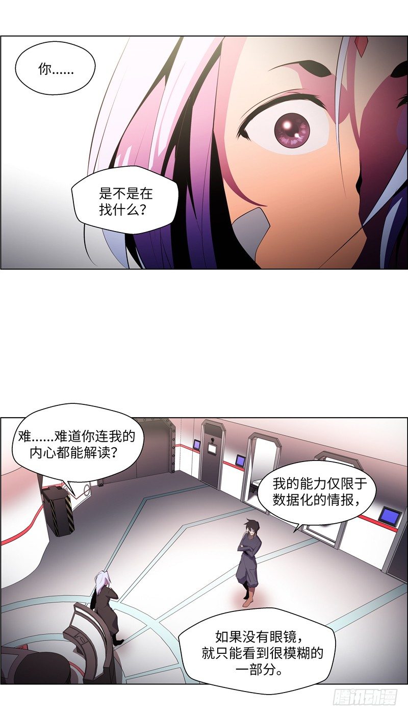 《全职大师年代记》大师西涅 15 第10页