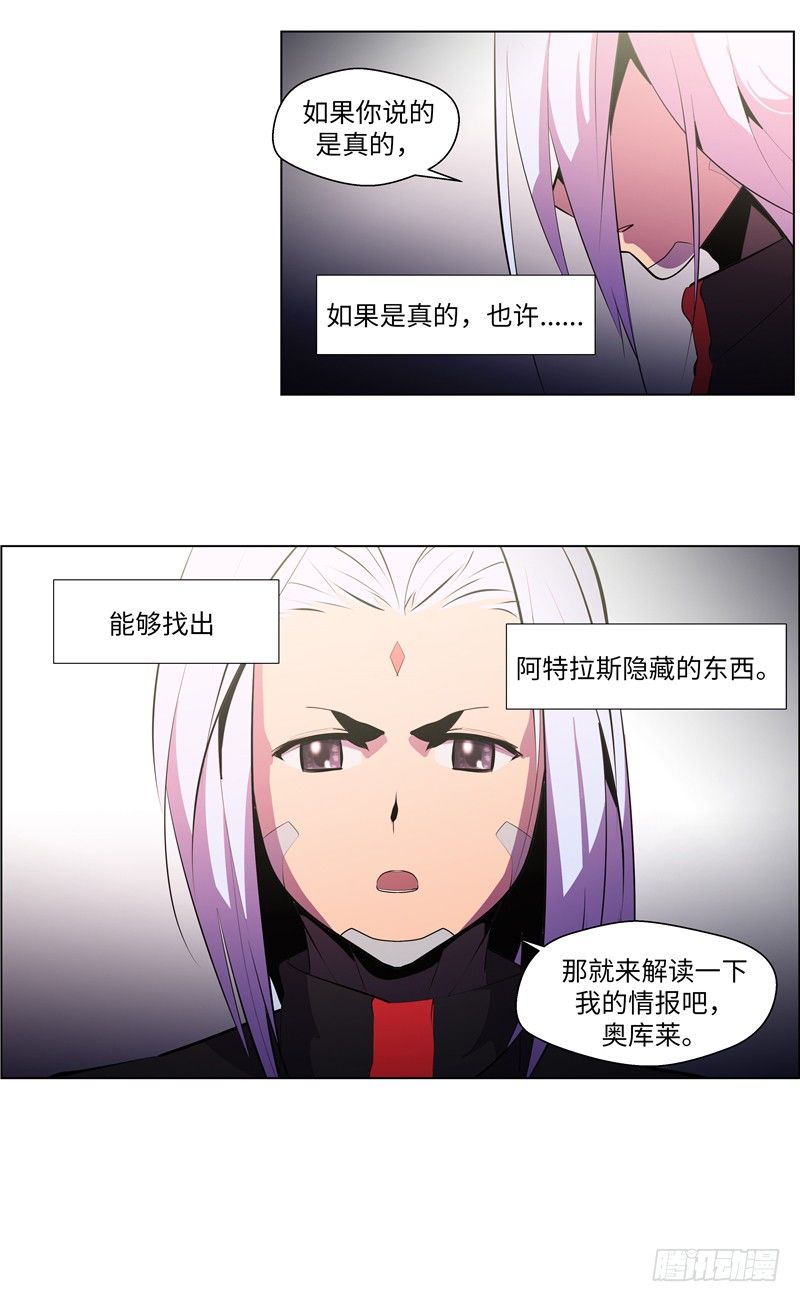 《全职大师年代记》大师西涅 15 第13页
