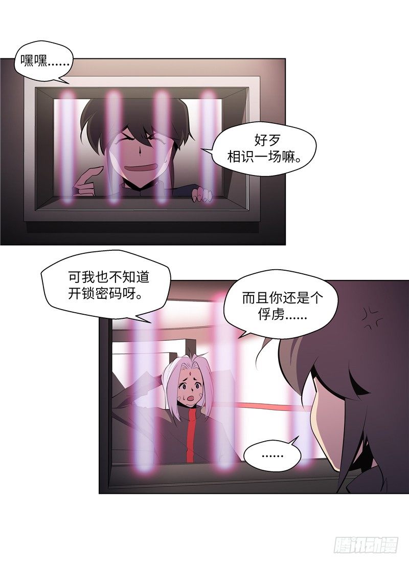 《全职大师年代记》大师西涅 15 第3页