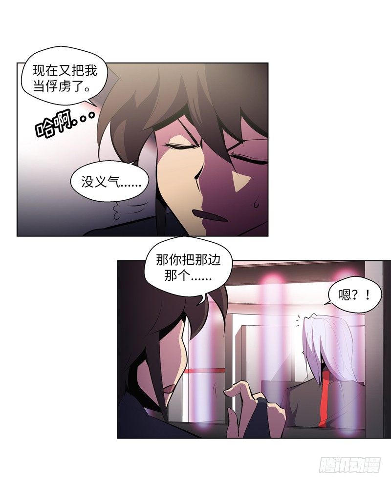 《全职大师年代记》大师西涅 15 第4页