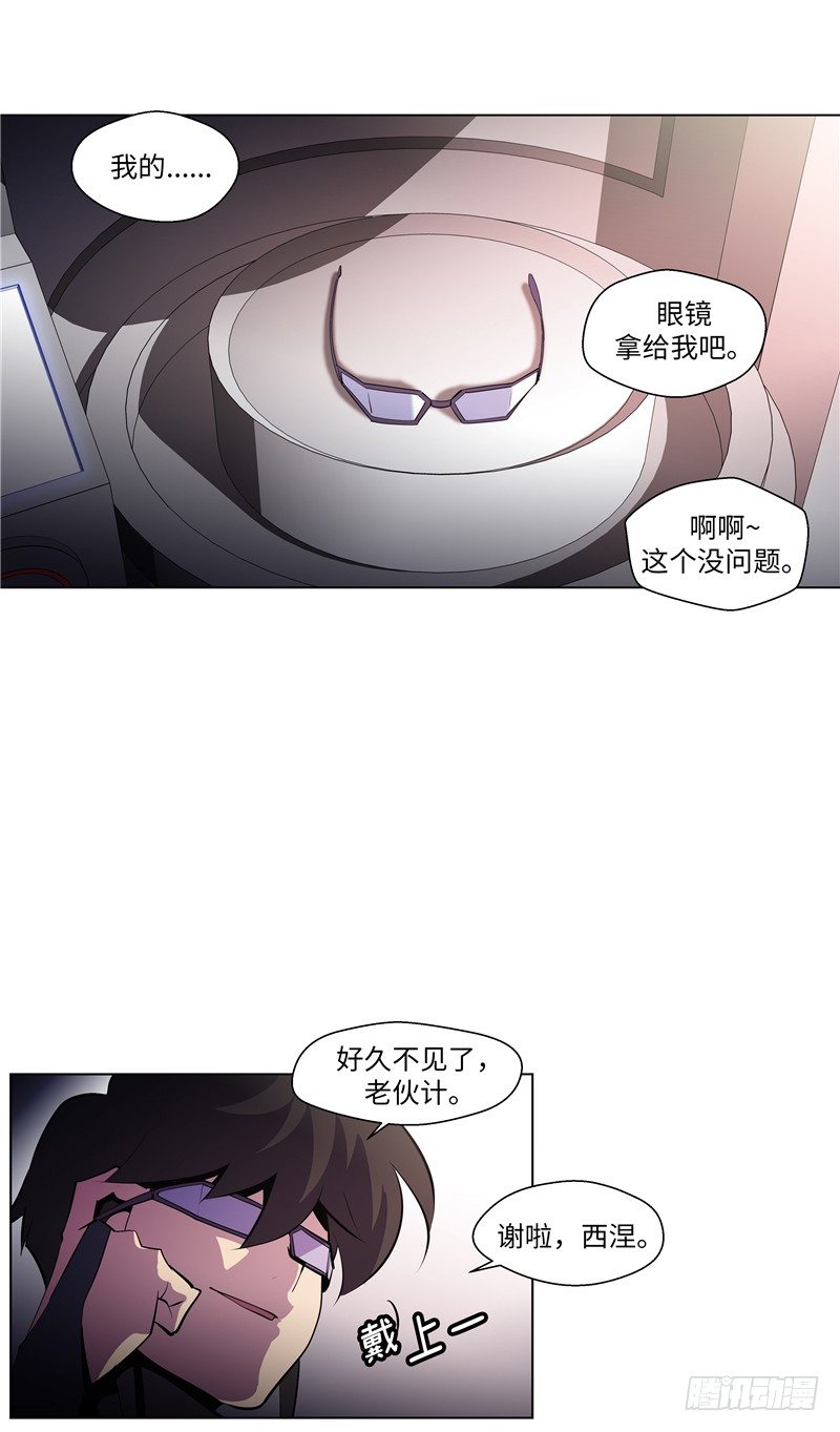 《全职大师年代记》大师西涅 15 第5页