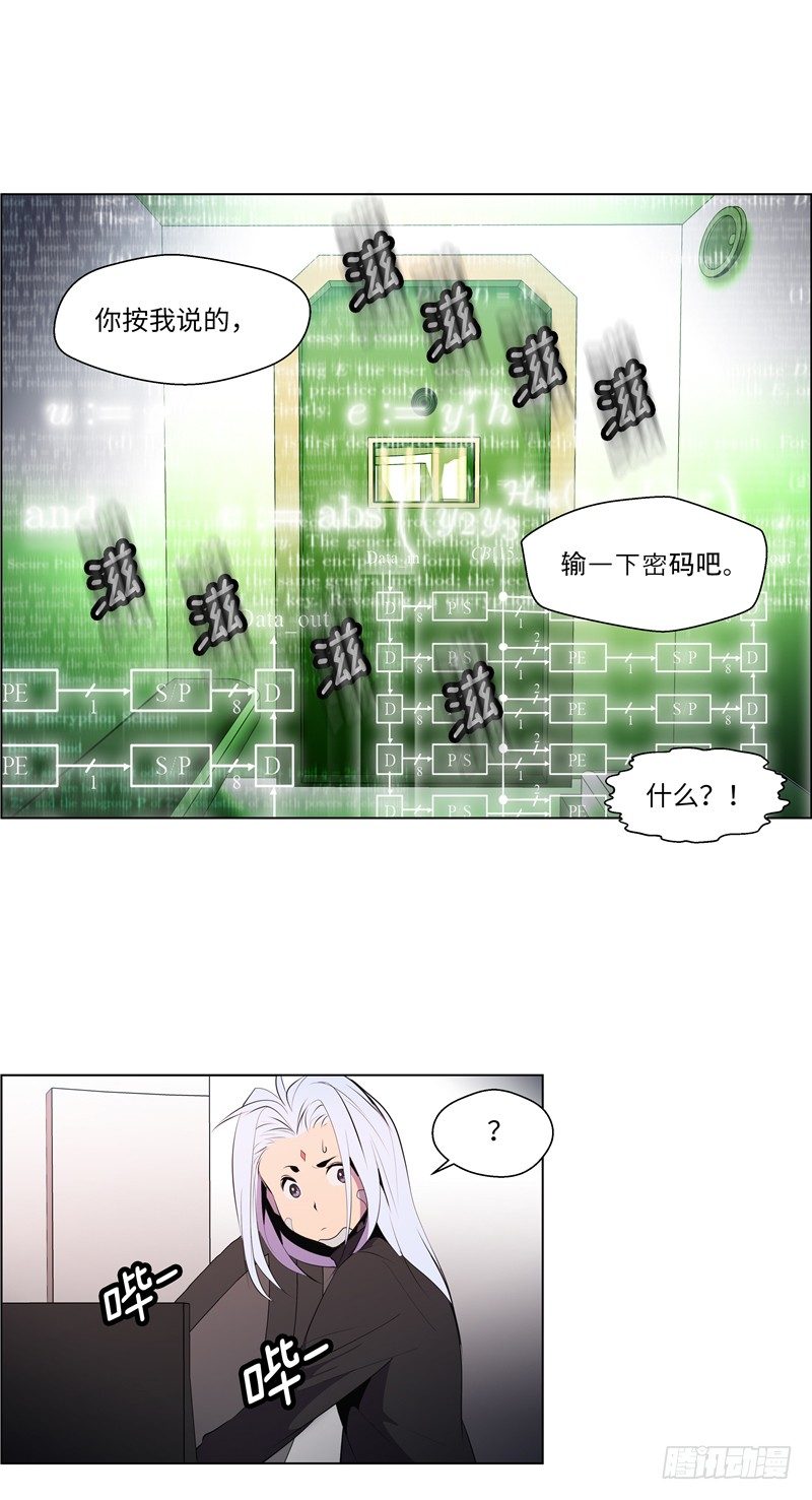 《全职大师年代记》大师西涅 15 第7页