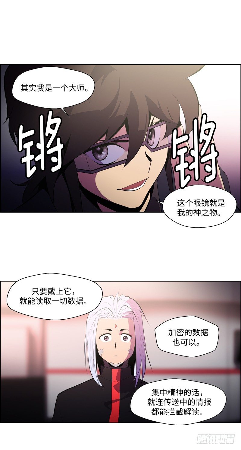《全职大师年代记》大师西涅 15 第9页